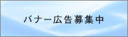 �o�i�[�L����W��