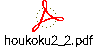 houkoku2_2.pdf