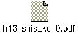 h13_shisaku_0.pdf