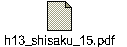 h13_shisaku_15.pdf