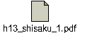 h13_shisaku_1.pdf