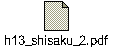 h13_shisaku_2.pdf