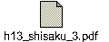 h13_shisaku_3.pdf