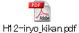 H12-iryo_kikan.pdf