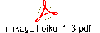 ninkagaihoiku_1_3.pdf