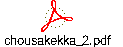 chousakekka_2.pdf