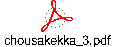 chousakekka_3.pdf
