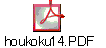 houkoku14.PDF
