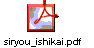 siryou_ishikai.pdf
