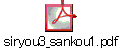 siryou3_sankou1.pdf