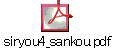siryou4_sankou.pdf