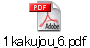 1kakujou_6.pdf