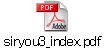 siryou3_index.pdf