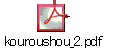 kouroushou_2.pdf