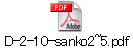 D-2-10-sanko2~5.pdf