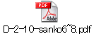 D-2-10-sanko6~8.pdf