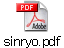 sinryo.pdf