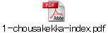 1-chousakekka-index.pdf
