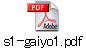 s1-gaiyo1.pdf