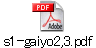 s1-gaiyo2,3.pdf