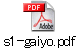s1-gaiyo.pdf