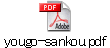 yougo-sankou.pdf