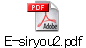 E-siryou2.pdf