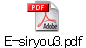 E-siryou3.pdf