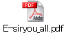 E-siryou_all.pdf