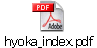 hyoka_index.pdf