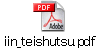 iin_teishutsu.pdf
