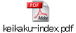 keikaku-index.pdf