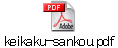 keikaku-sankou.pdf