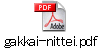 gakkai-nittei.pdf