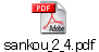 sankou_2_4.pdf