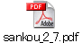sankou_2_7.pdf