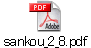 sankou_2_8.pdf