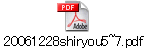 20061228shiryou5~7.pdf