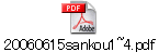 20060615sankou1~4.pdf