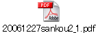 20061227sankou2_1.pdf