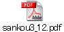sankou3_12.pdf