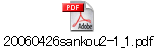20060426sankou2-1_1.pdf