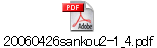 20060426sankou2-1_4.pdf