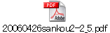 20060426sankou2-2_5.pdf