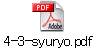 4-3-syuryo.pdf