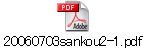 20060703sankou2-1.pdf