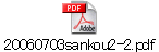 20060703sankou2-2.pdf