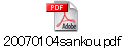 20070104sankou.pdf