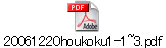 20061220houkoku1-1~3.pdf