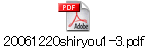 20061220shiryou1-3.pdf
